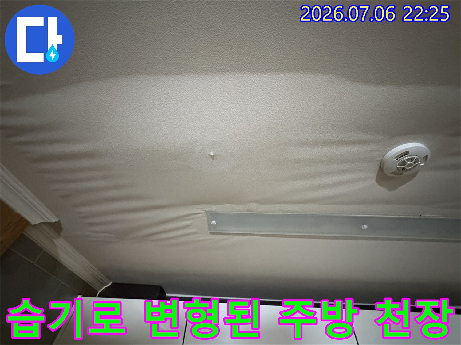 물에 젖어 울퉁불퉁해진 실크벽지와 상단 구조물