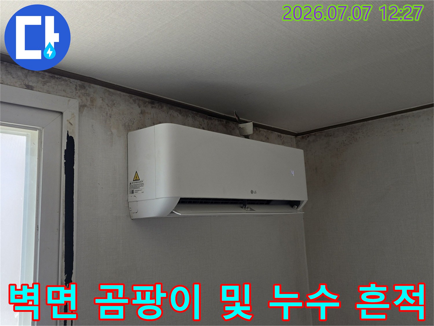 에어컨 주변 벽면에 발생한 습기 오염과 변색 양상