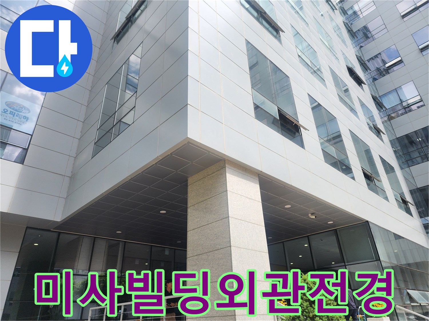 하남-미사-상가-건물-외부-유리창-및-기둥