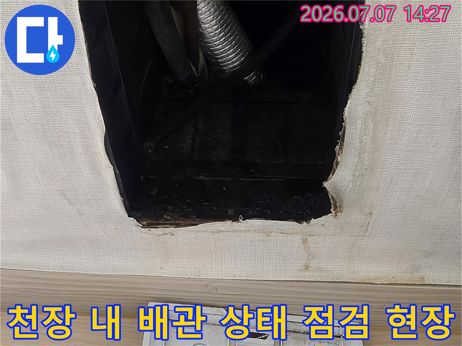 천장을 절개하여 내부 에어컨 배관 시스템을 정밀하게 관찰하는 장면
