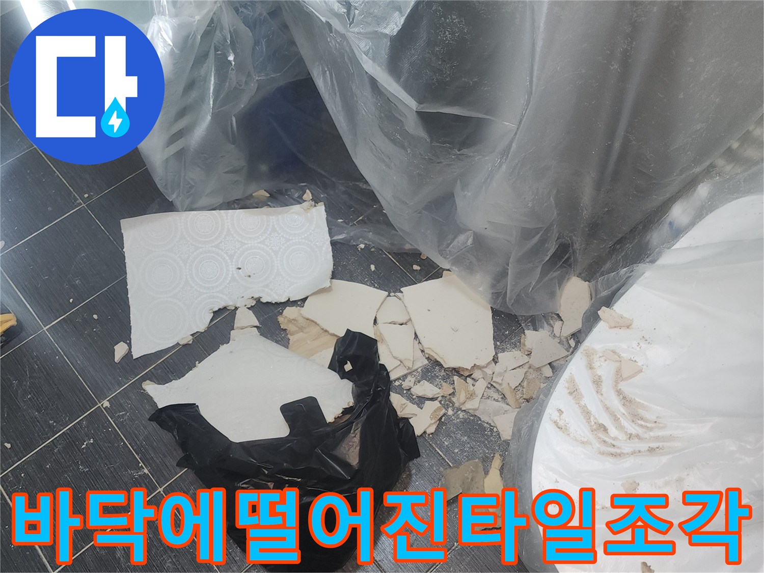 누수로-인해-젖고-부서진-천장-자재-상태