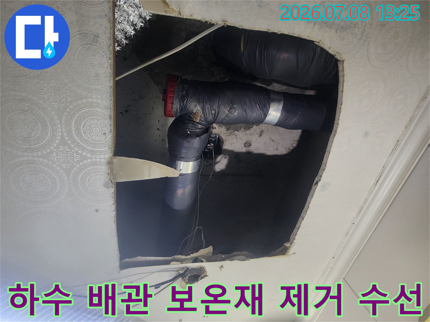 보온재를 벗겨낸 하수 배관의 파손된 부위를 교체하는 전문 기술 작업