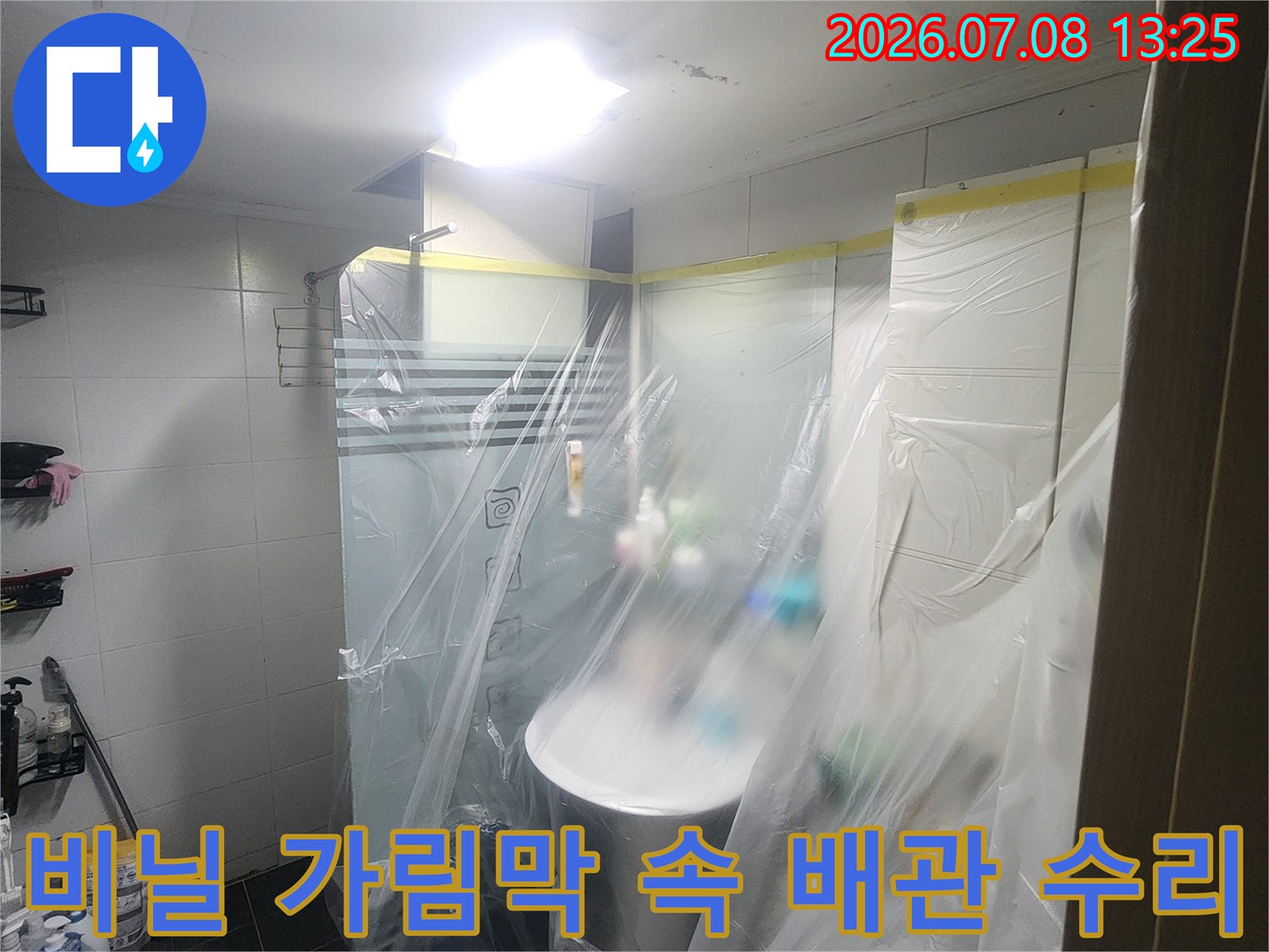 천장 내부에 위치한 하수 배관의 파손된 소재구를 교체하는 현장 장면