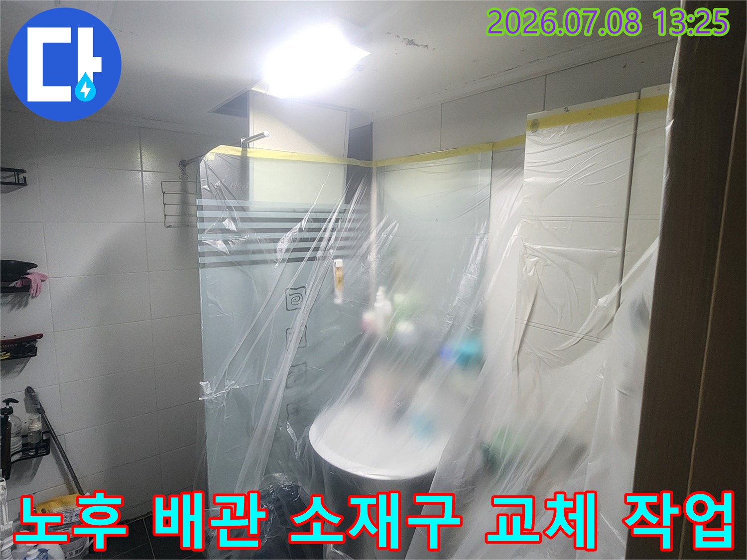 파손된 하수 배관 부속을 제거하고 새 제품으로 연결하는 전문 공정