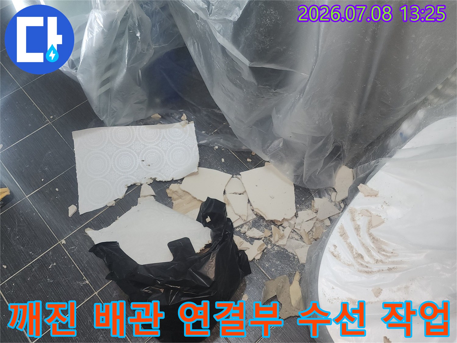 파손된 하수구 배관 소모품을 교체하여 누수를 막는 공사 현장