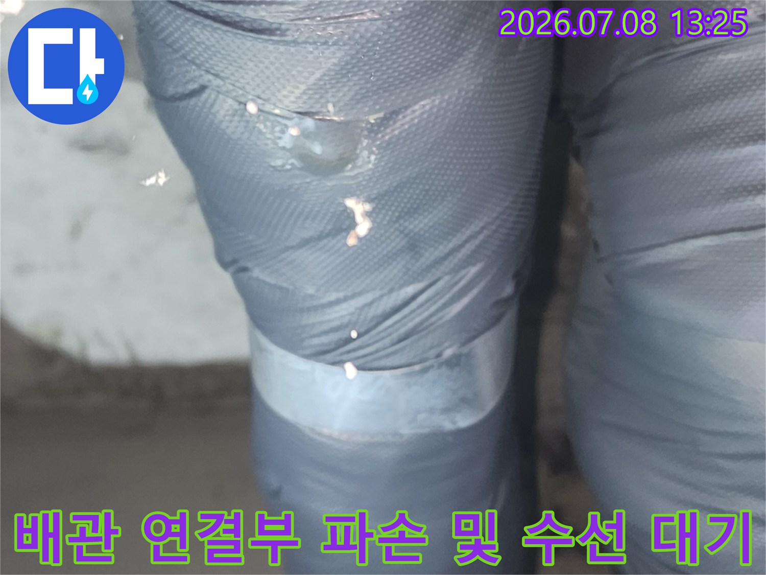 하수 배관의 결합부 소모와 파손으로 인한 누수 현장