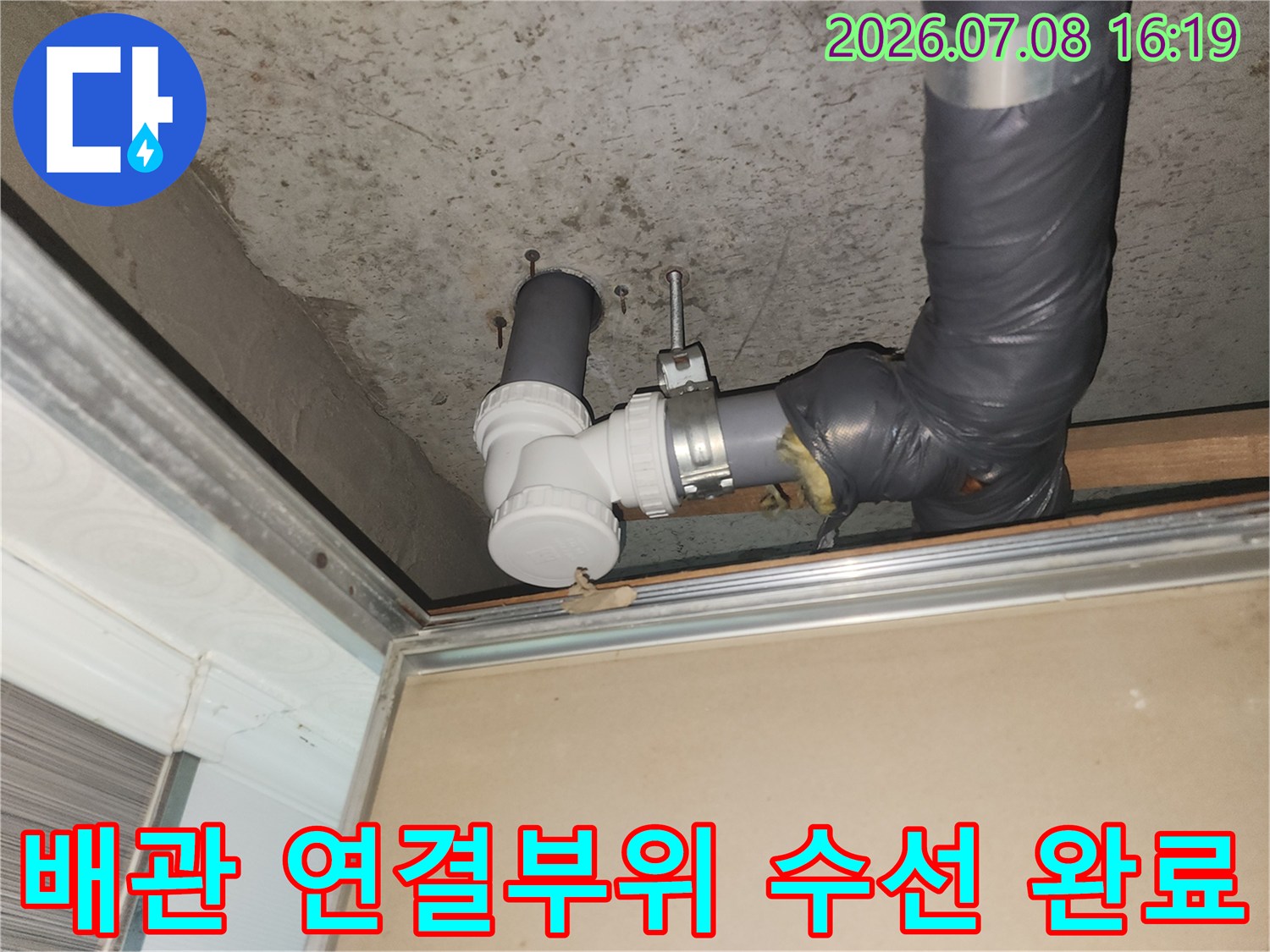 하수 배관의 파손 부위를 새 제품으로 교체한 후의 상태
