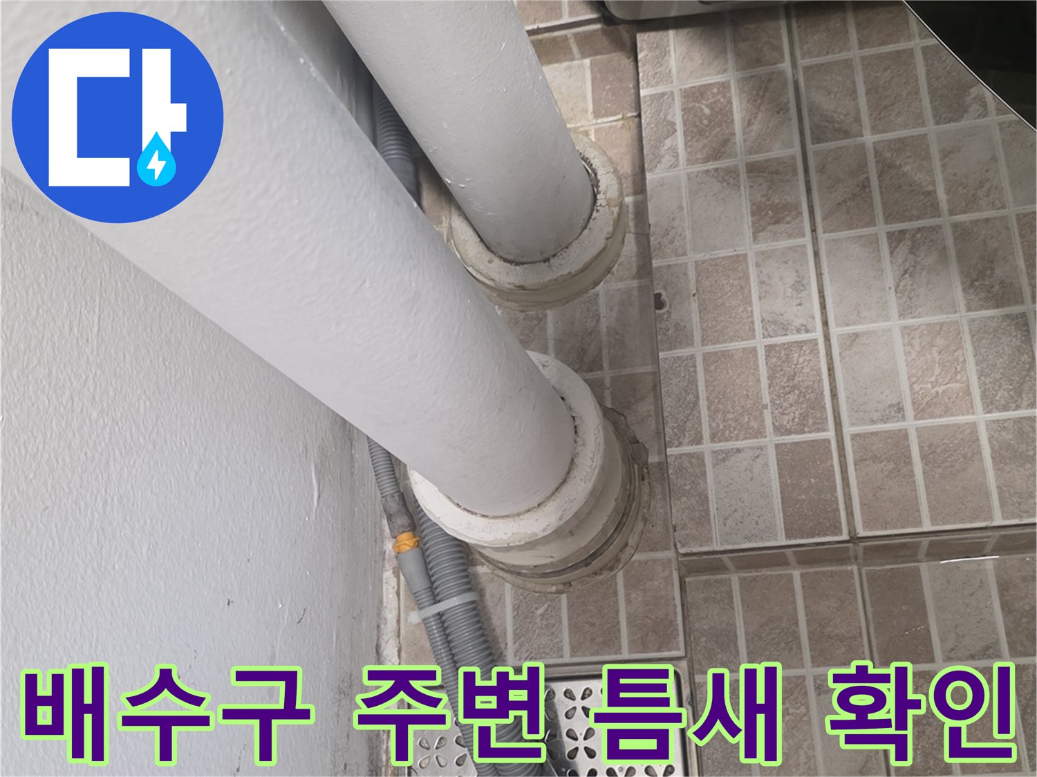 세탁기 호스가 연결된 베란다 바닥 유가 및 배관 부위