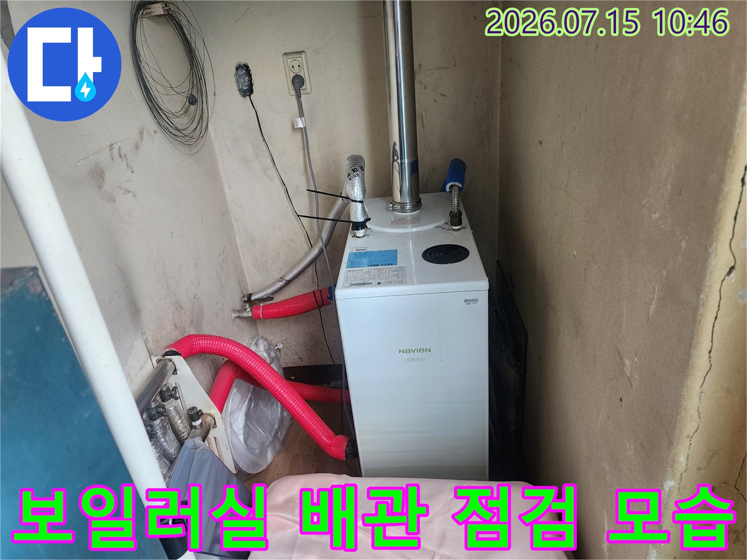 보일러 기종과 연결된 노출 배관 및 보호재가 씌워진 급수 라인