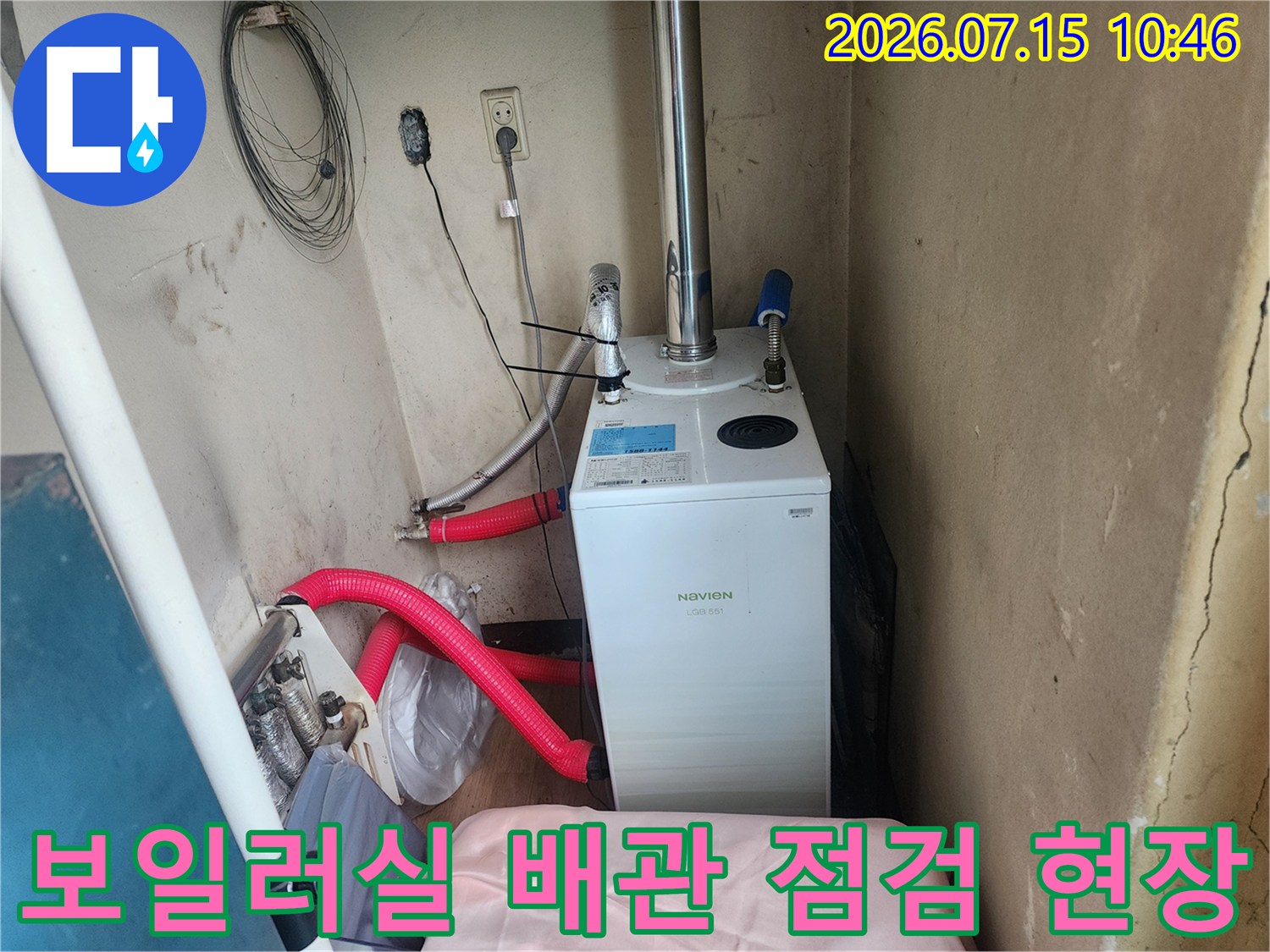보일러기기 옆에 설치된 빨간색 보온재를 씌운 노출 배관 시스템