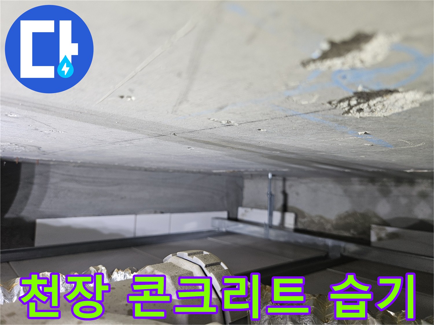 콘크리트-표면의-백화현상과-습윤-상태