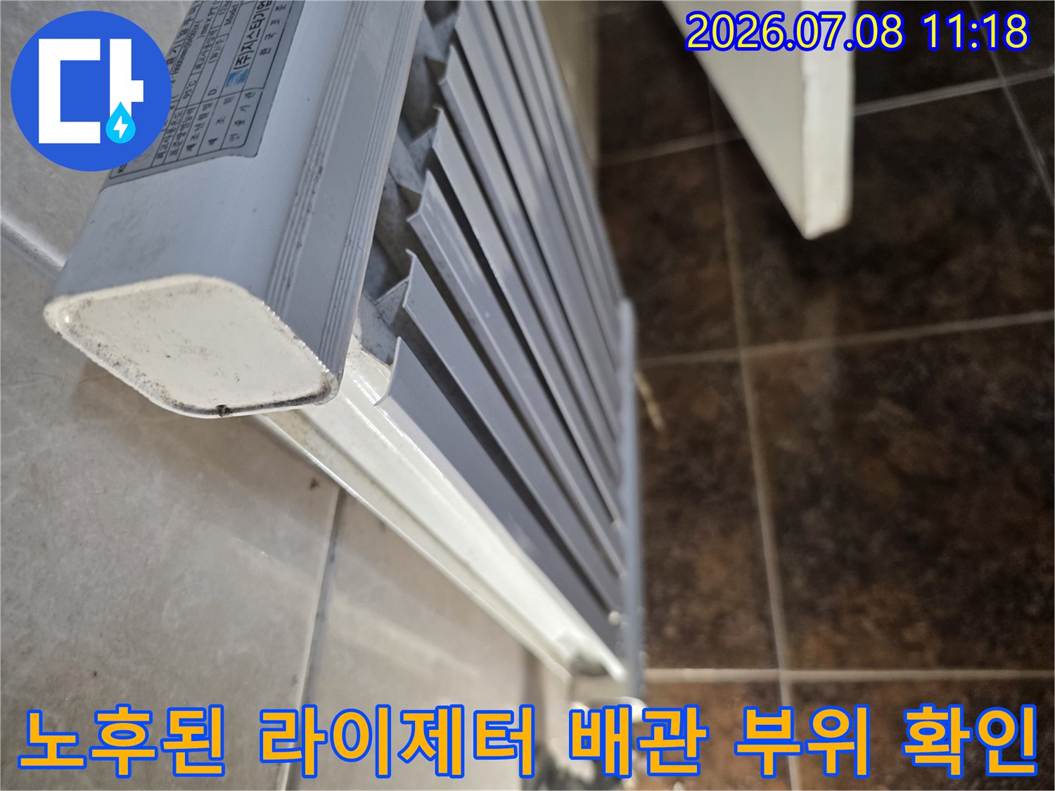 화장실 내부에 설치된 라이제터와 연결된 금속 배관 모습