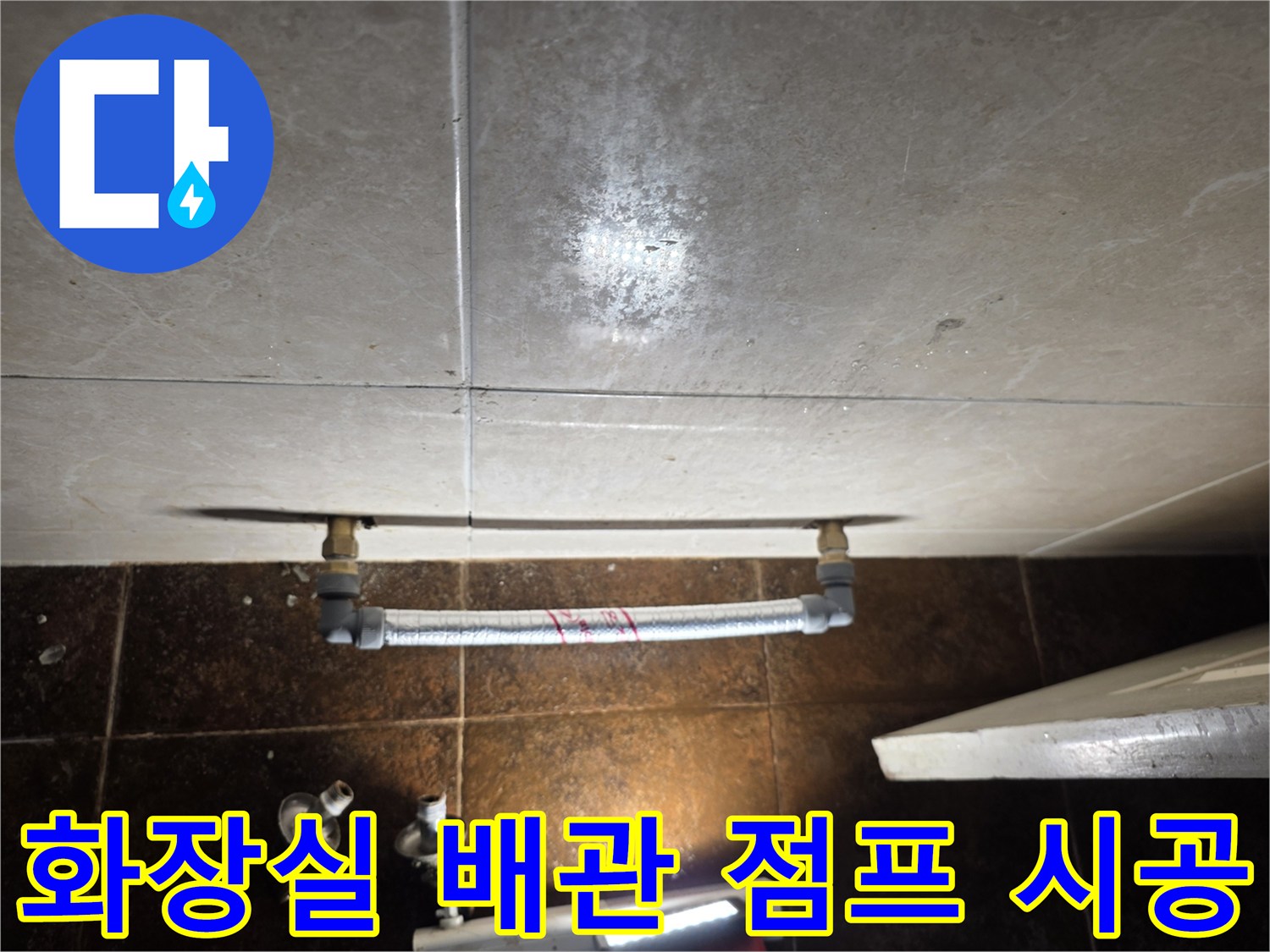 화장실 벽면-라지에터 연결 배관을 직접 연결하여 재구성한 모습