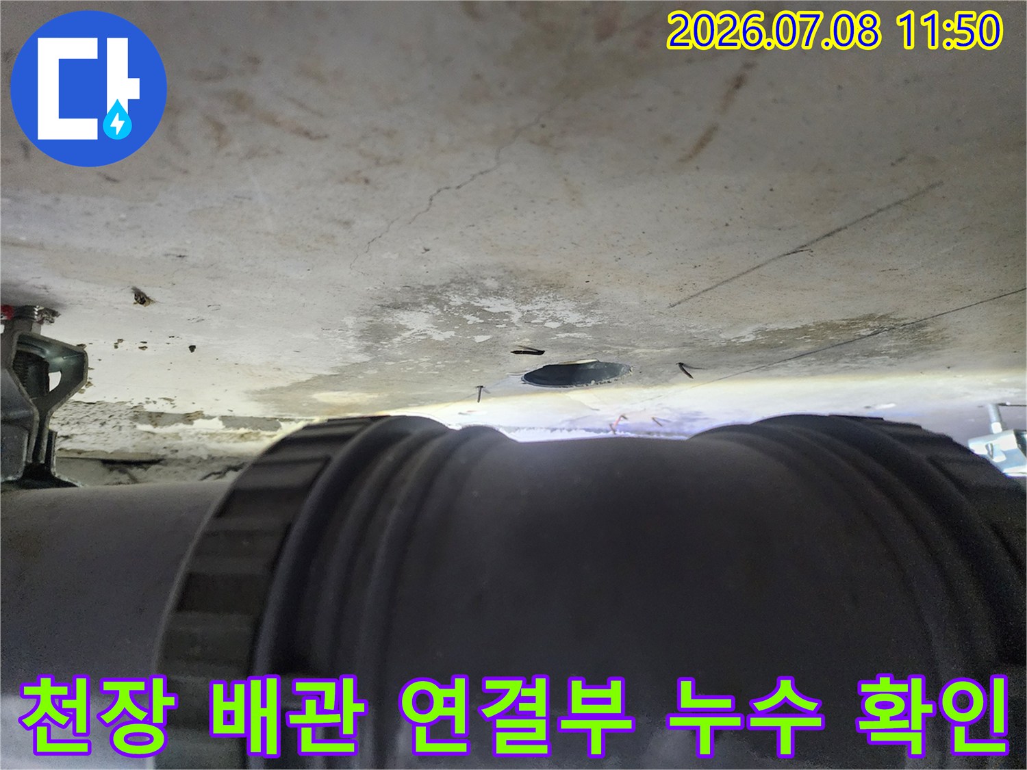 화장실 천장 안쪽 하수 배관의 파손된 연결 부위 촬영 사진