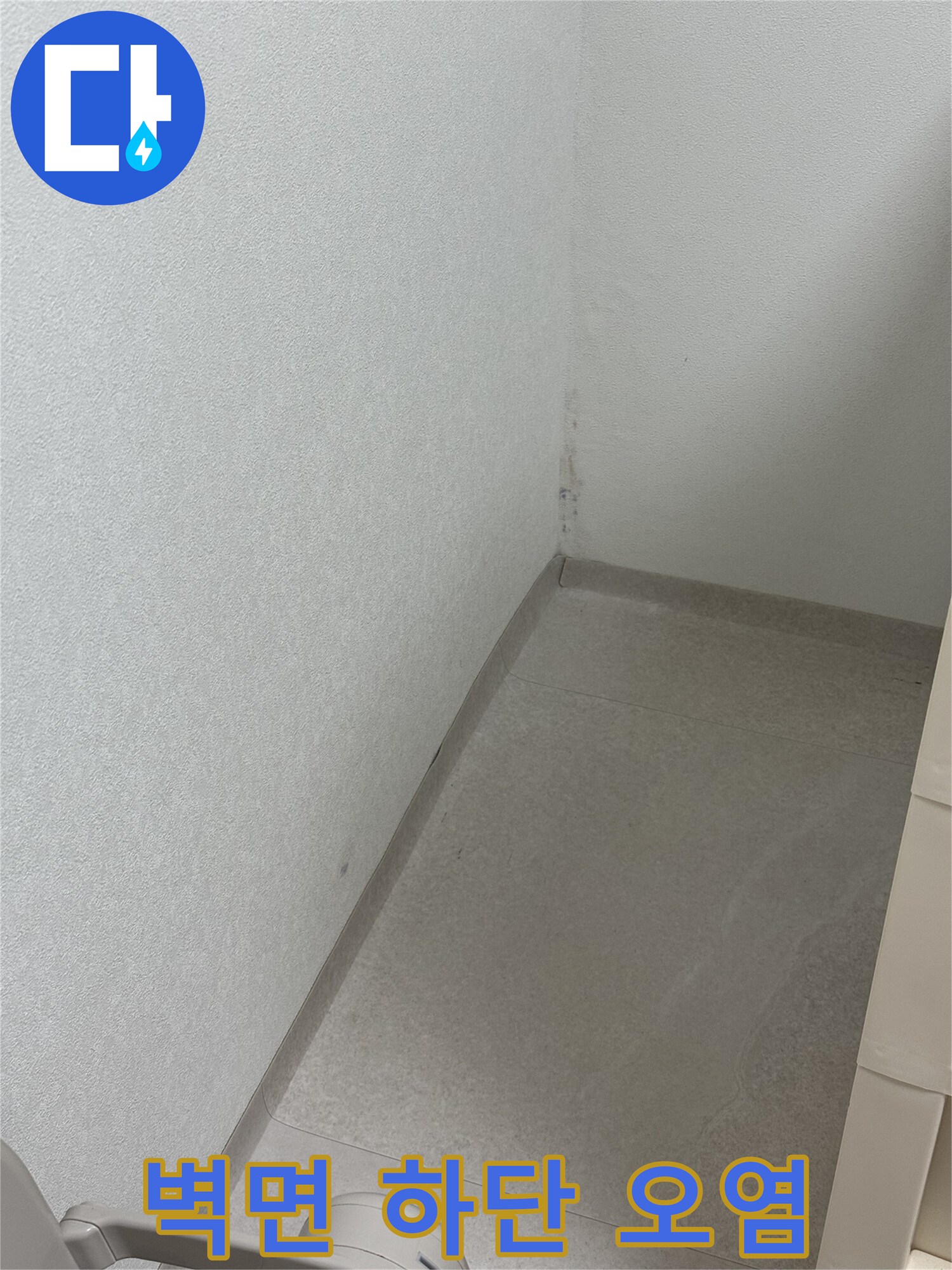 습기가-스며들어-어둡게-변한-벽면-하단부-사진