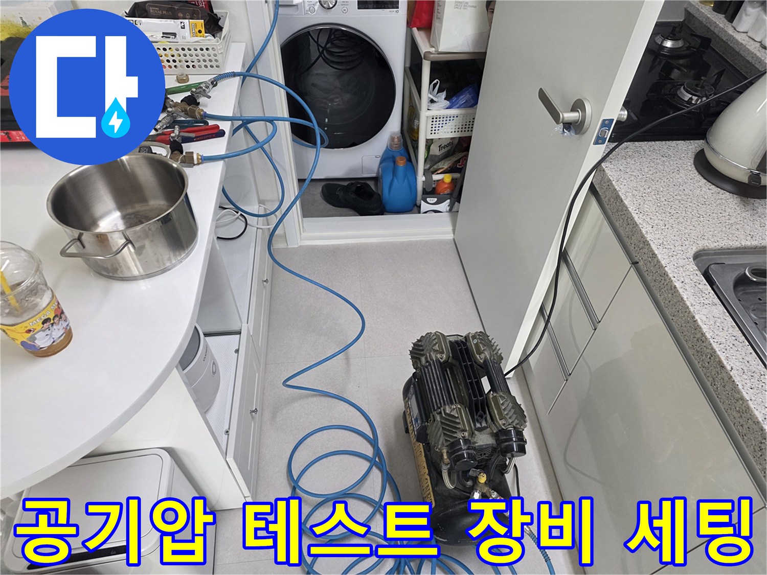 의정부 현장에서 사용 중인 누수 점검용 공기 압축기와 게이지 연결 상태