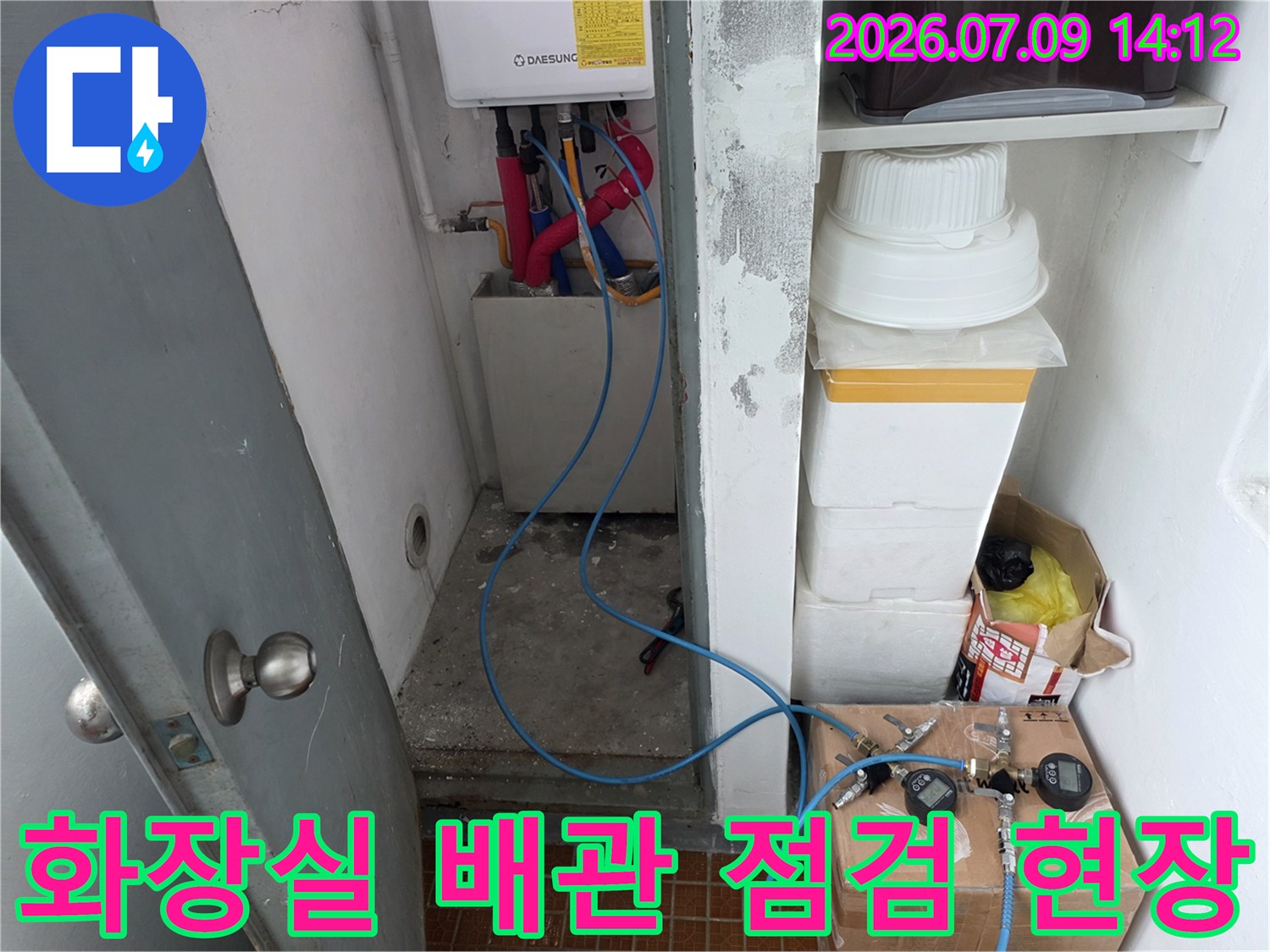 노란색 대형 필터와 파란색 배관이 연결된 화장실 내부 누수 점검 모습