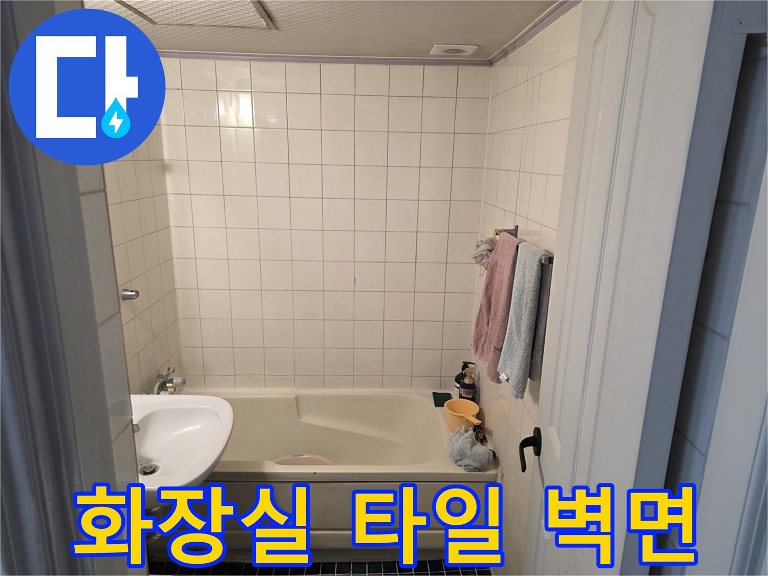 하얀색 타일이 시공된-욕실 벽면입니다