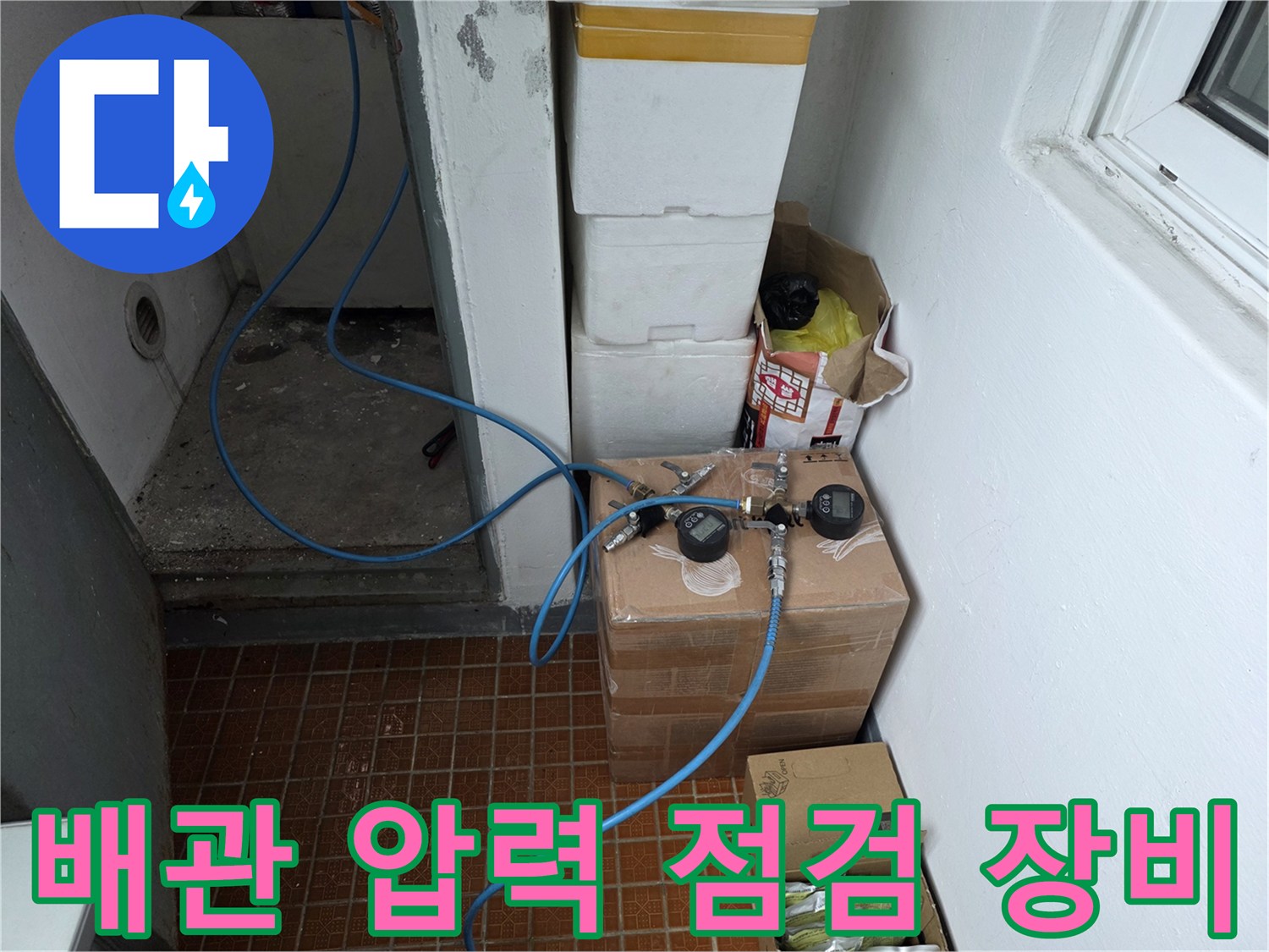 화장 검사-배관 공압 측정기 설치 모습