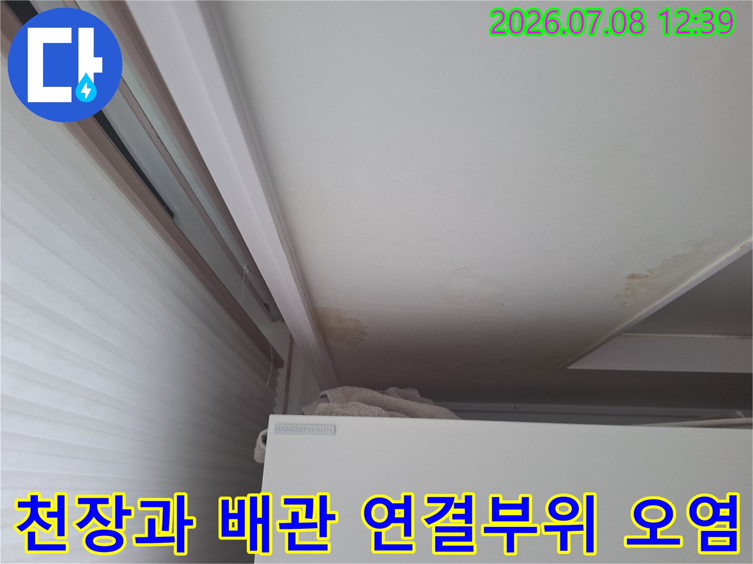 누수로 인해 변색된 천장 면적과 습기가 머문 배관 주변