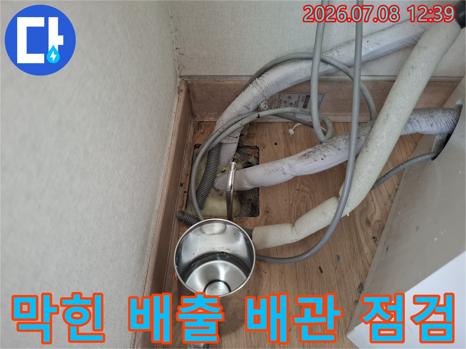 단열재를 덮은 에어컨 배수관과 연결 부위의 노출 상태