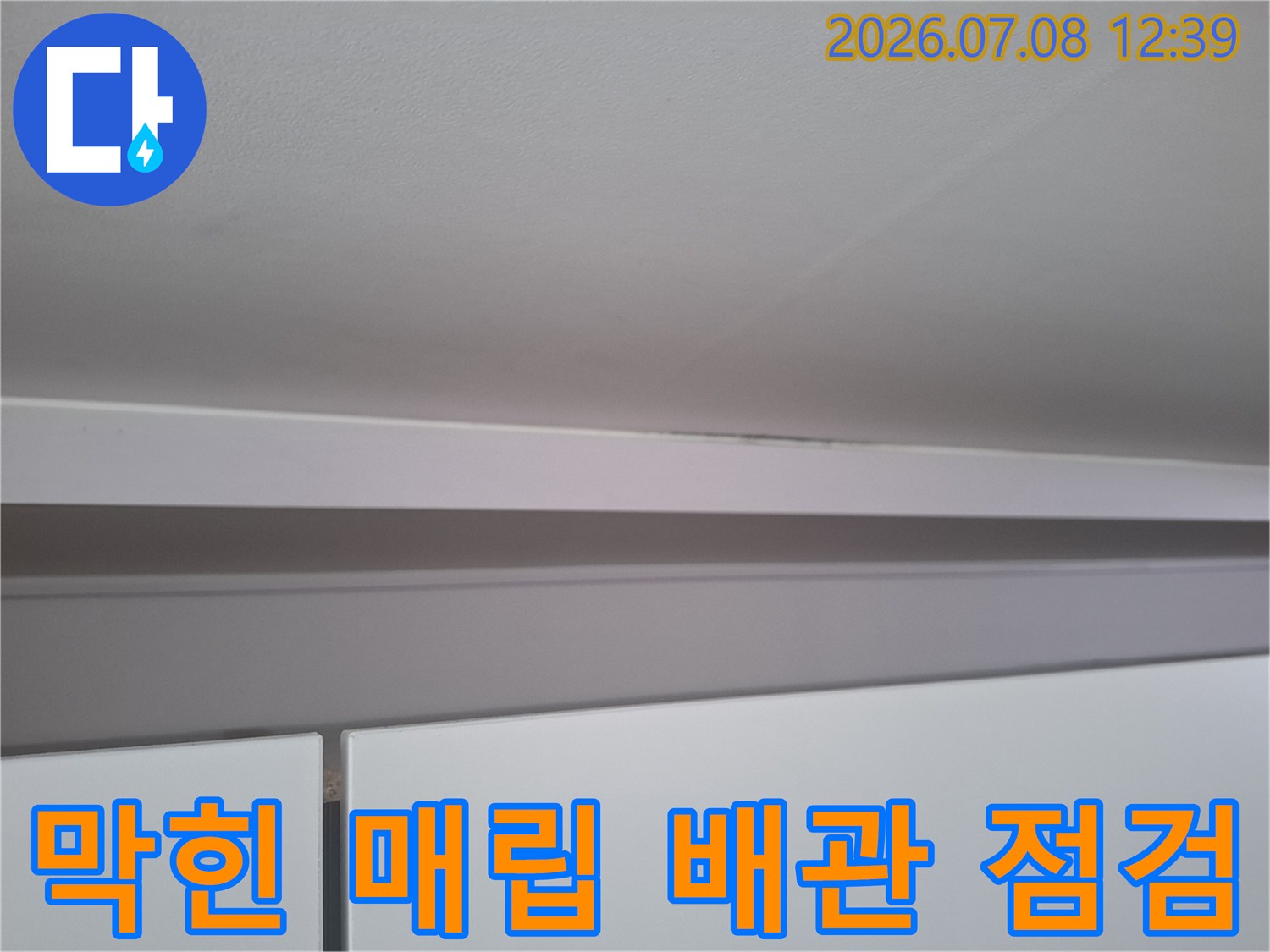 천장 내부의 막힌 에어컨 배출용 매립 배관 상태