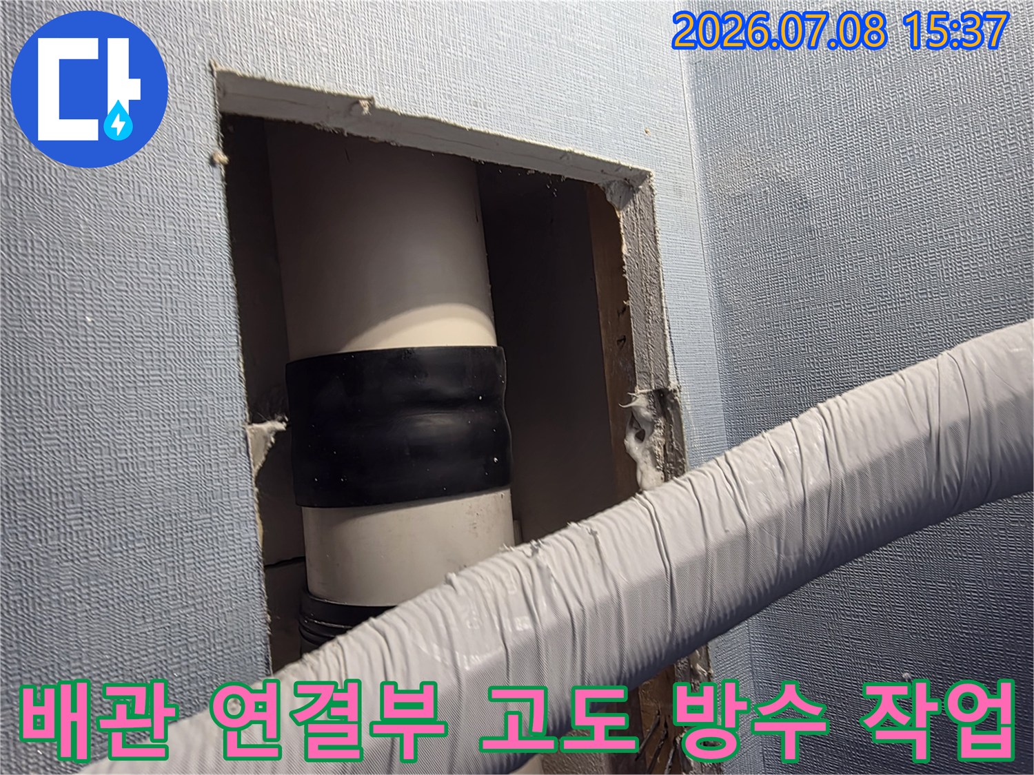 에어컨 배수관의 파손된 부위를 보완하기 위해 밴드로 감싸진 모습