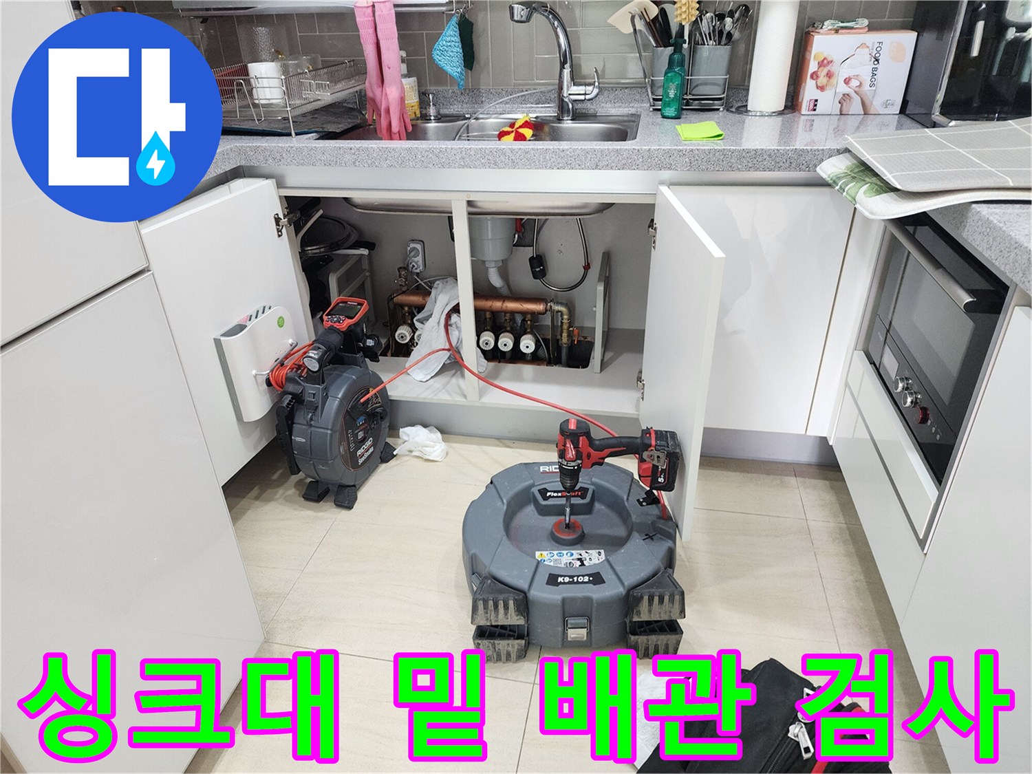 싱크대-하부장-내부-배관-상태-정밀-진단-준비