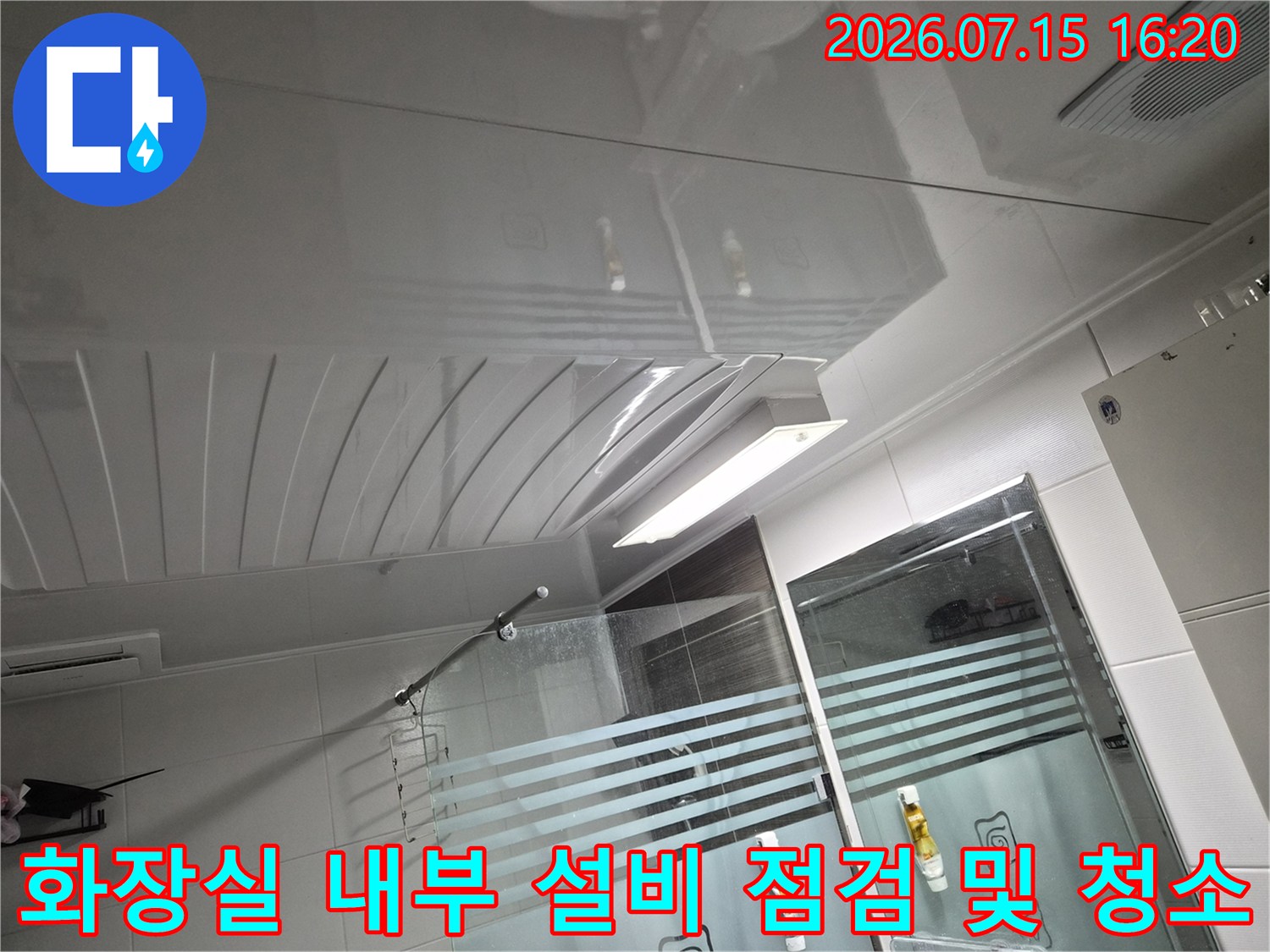 노출 배관과 조명 장치가 포함된 화장실 천장 내측 모습