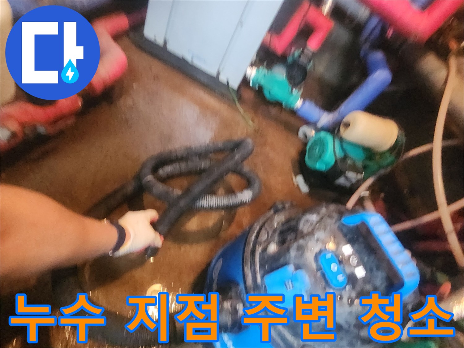 배관-주변의-고인-물을-셕션기로-흡입하는-장면