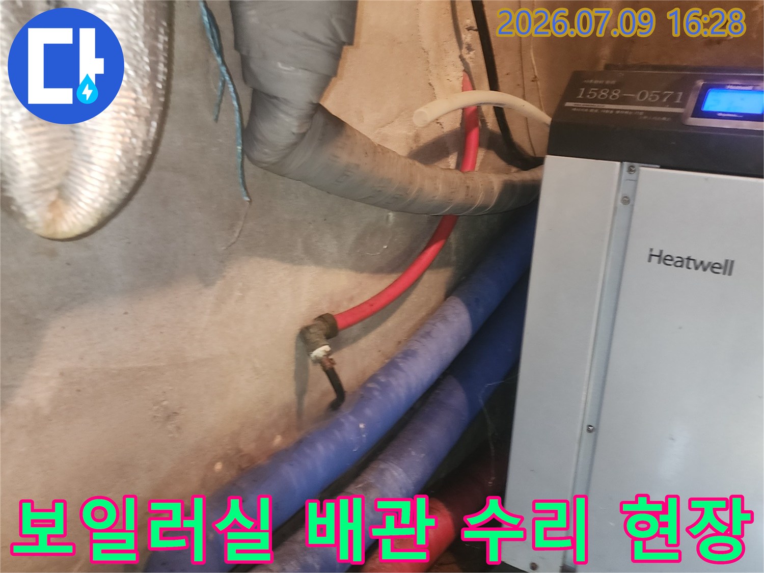 보일러실 내부에 설치된 파란색과 빨간색 배관 및 펌프 연결 부위 점검 모습