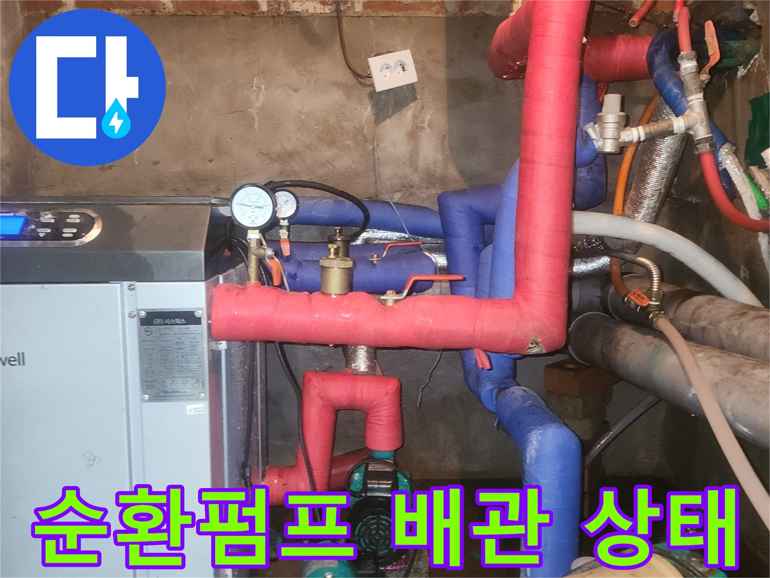 양서면-보일러실-배관-연결부-누수-발생-현장