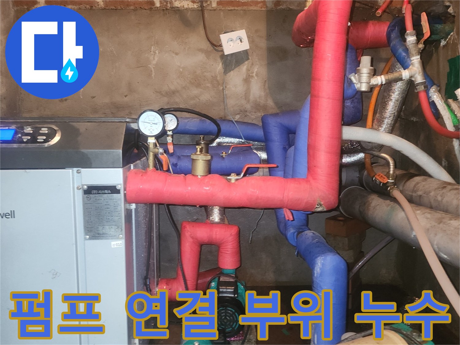 양서면-보일러실-배관-연결부-누수-현장-사진