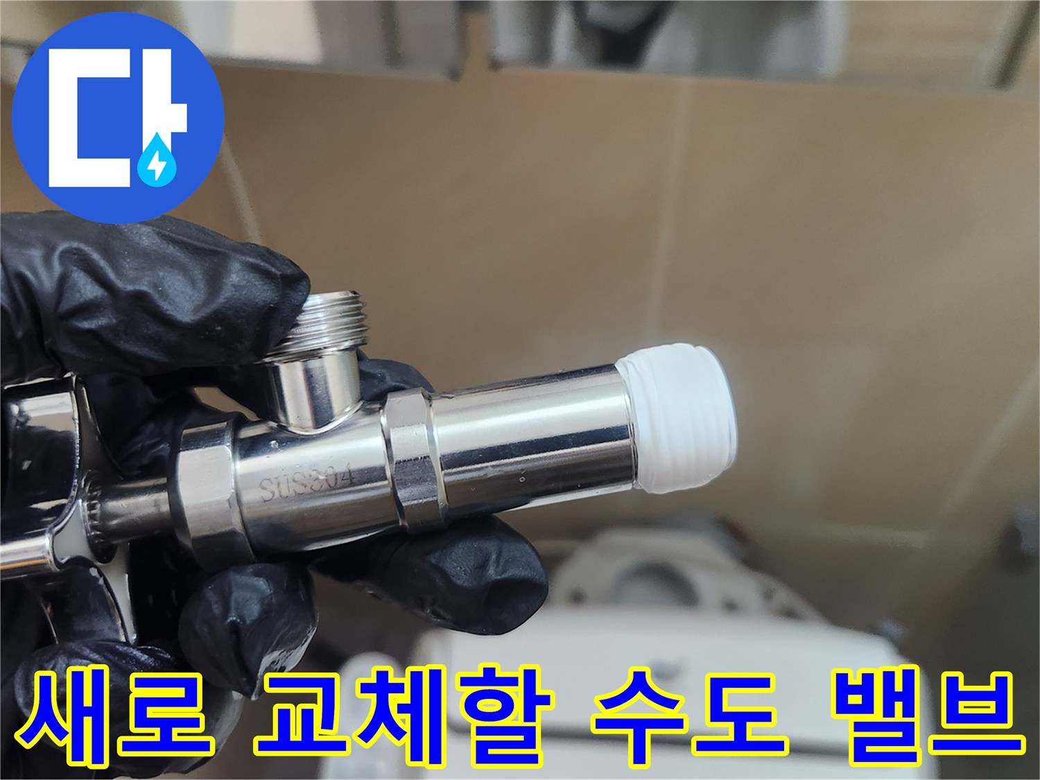 매끄러운-크롬재질의-앵글밸브 부품