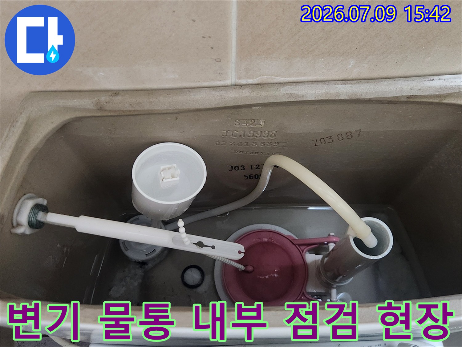 변기 물탱크 내부에 설치된 노후 부속물들을 촬영한 상세 사진