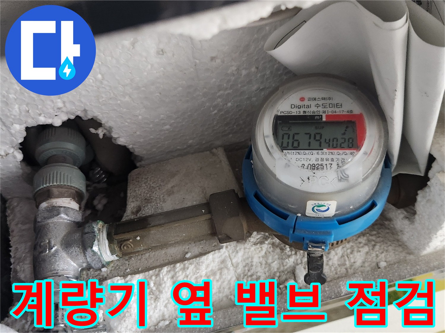 수도-계량기와-나란히-설치된-밸브-부품의-근접 촬영