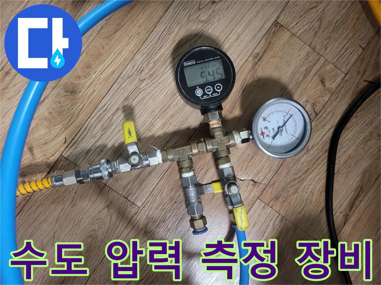 배관의 기밀성을 확인하기 위해 연결된 공압 테스트기 세트