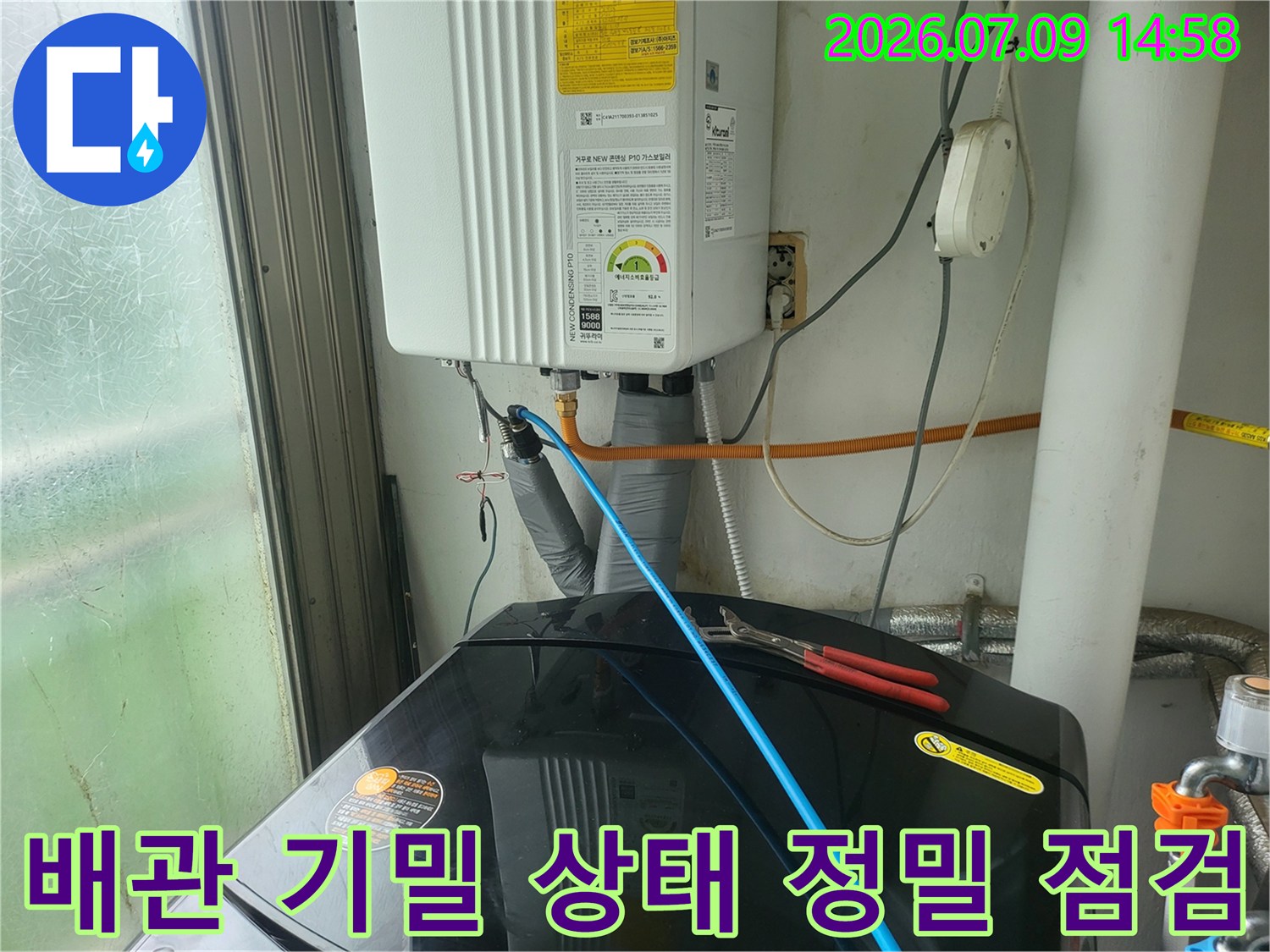 보일러실 내 공압 테스트 및 가스 탐지 장비를 활용한 배관 점검