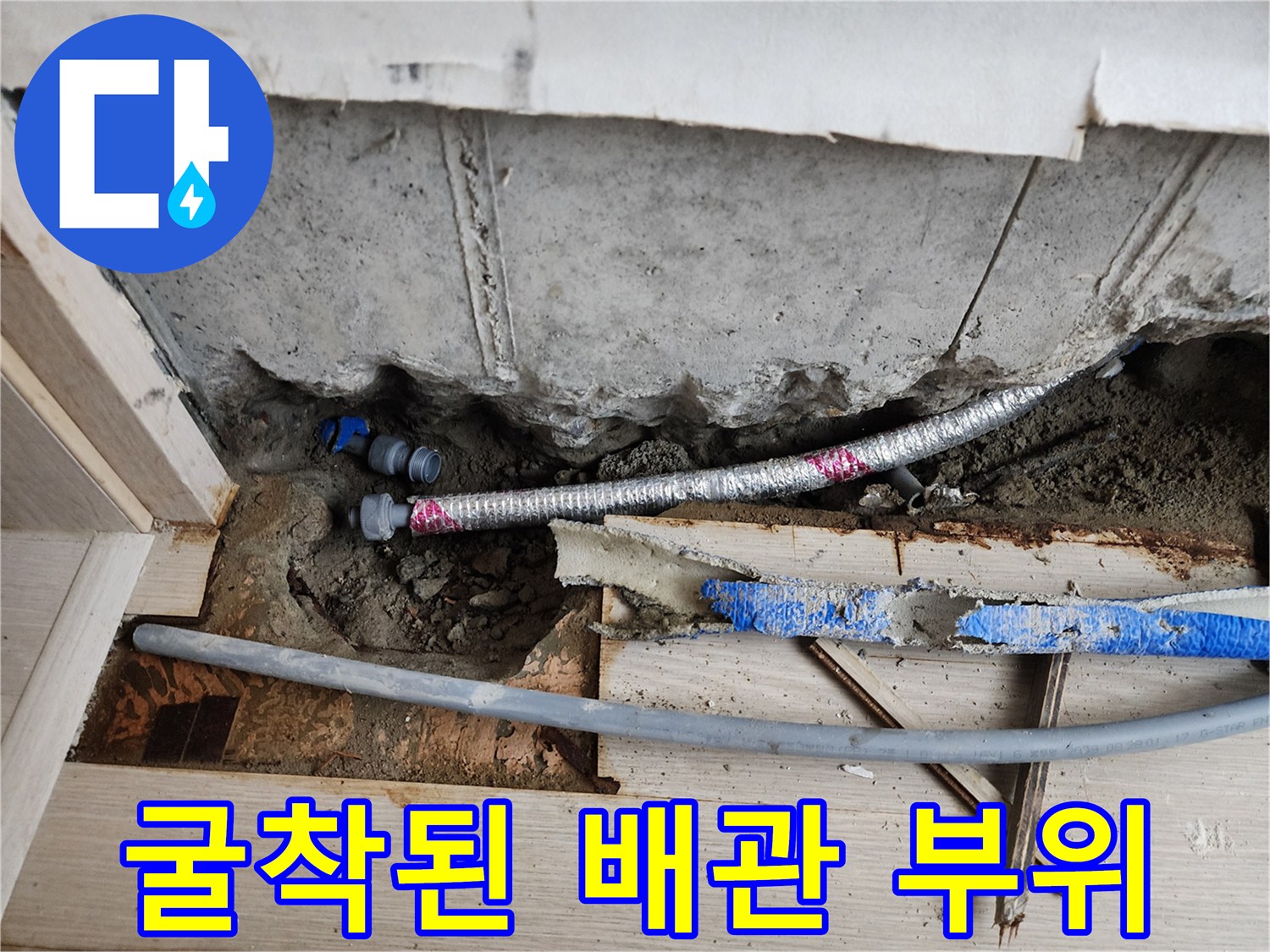 서초동 작업 현장-은색 주름관과 파란색 관의 연결 상태 확인