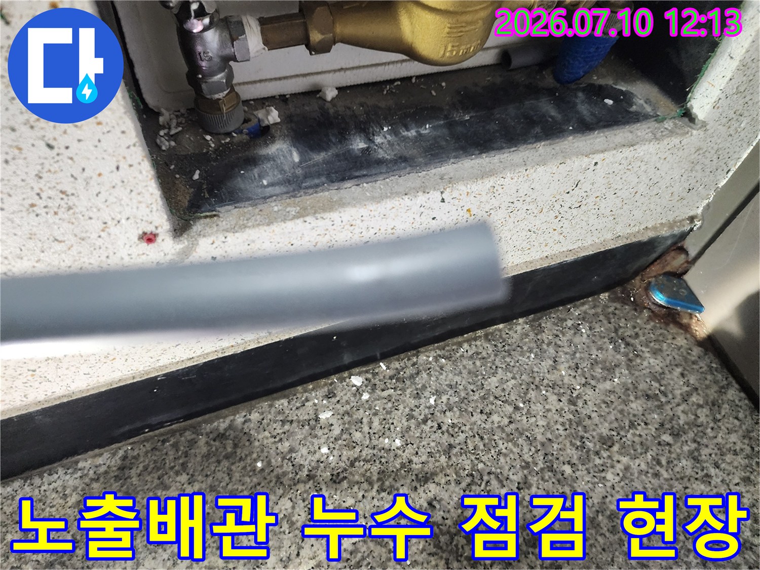실내 노출된 배관 시스템과 수전 부위의 점검 모습