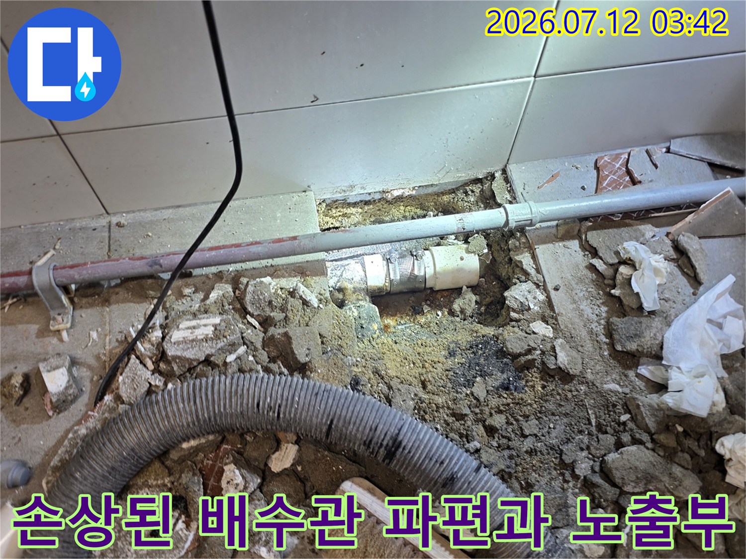 굴착 작업 후 드러난 오염된 주변 환경과 손상된 하수도 배관의 모습