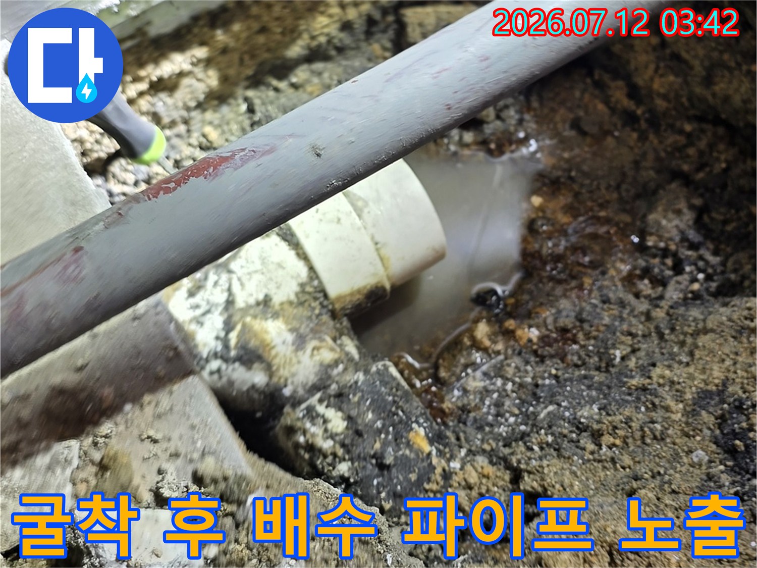 흙과 돌이 섞인 지반 속에서 발견된 손상된 파이프라인