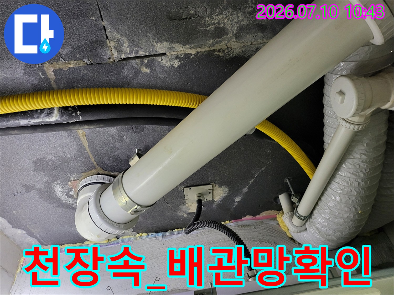 복잡한 배관 구조와 노란색 보호관이 설치된 천장 내부 모습