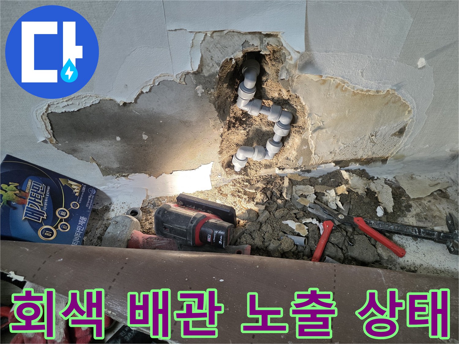 누수가 발생한 벽면 내부의 회색 배찰 및 젖은 주변 환경