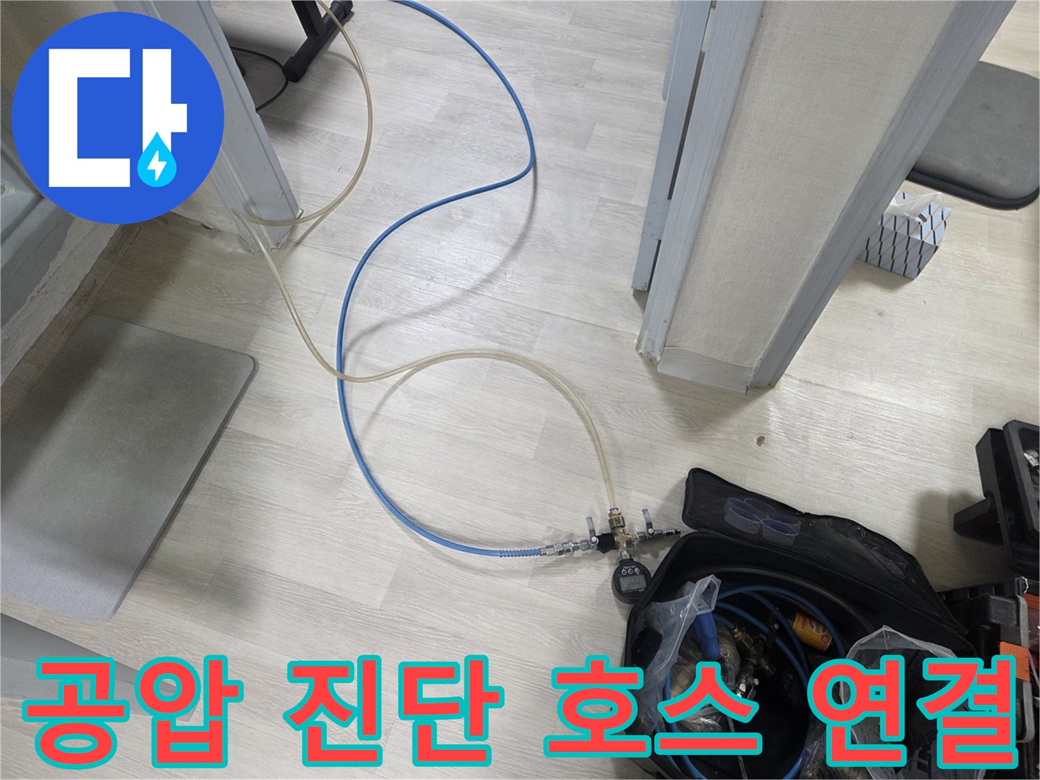 바닥에-연결된-파란색-호스와-측정용-튜브-장비