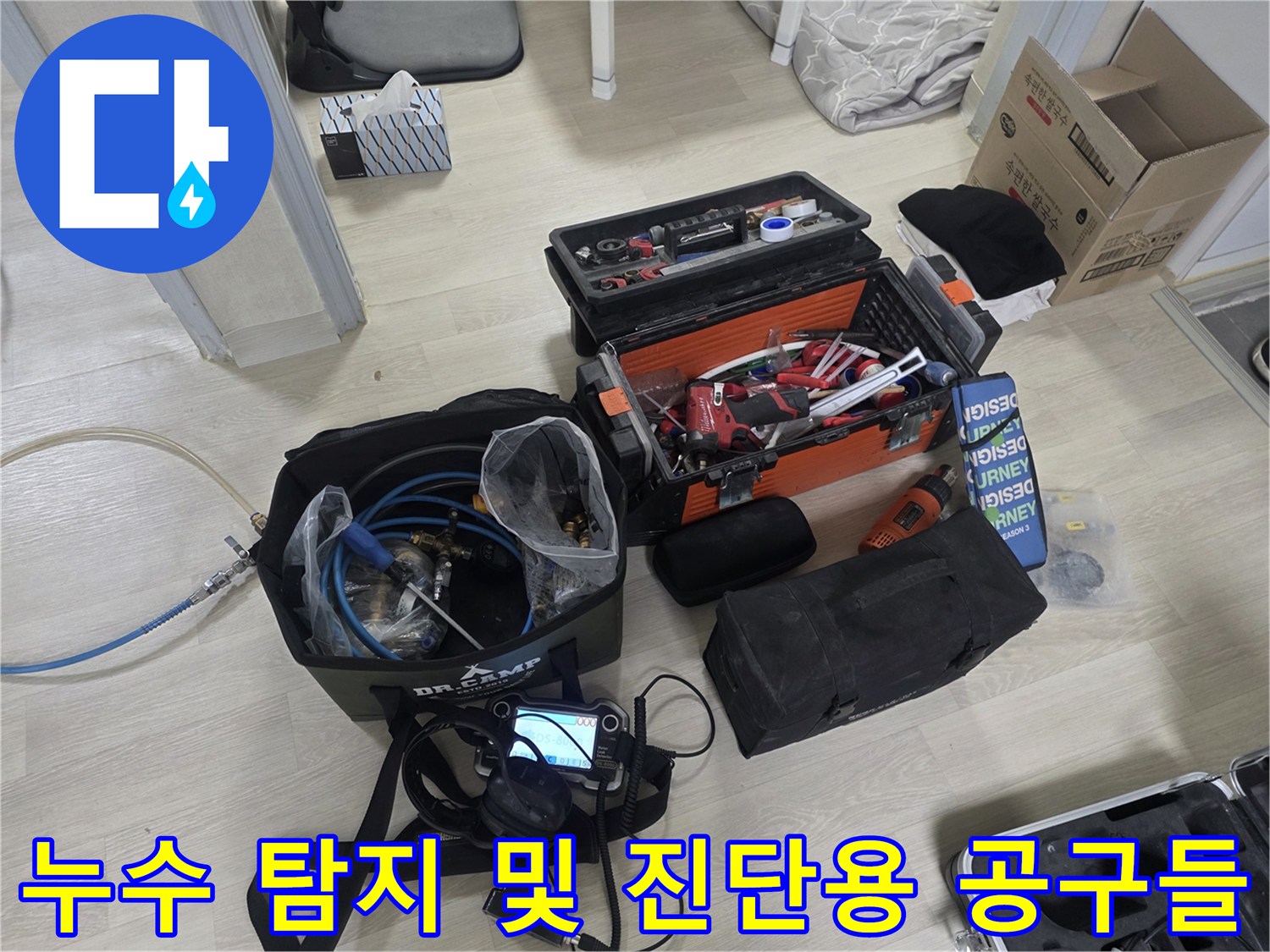 배관-내부-상태를-점검하기-위한-다양한-전문-측정-및-탐지-장비