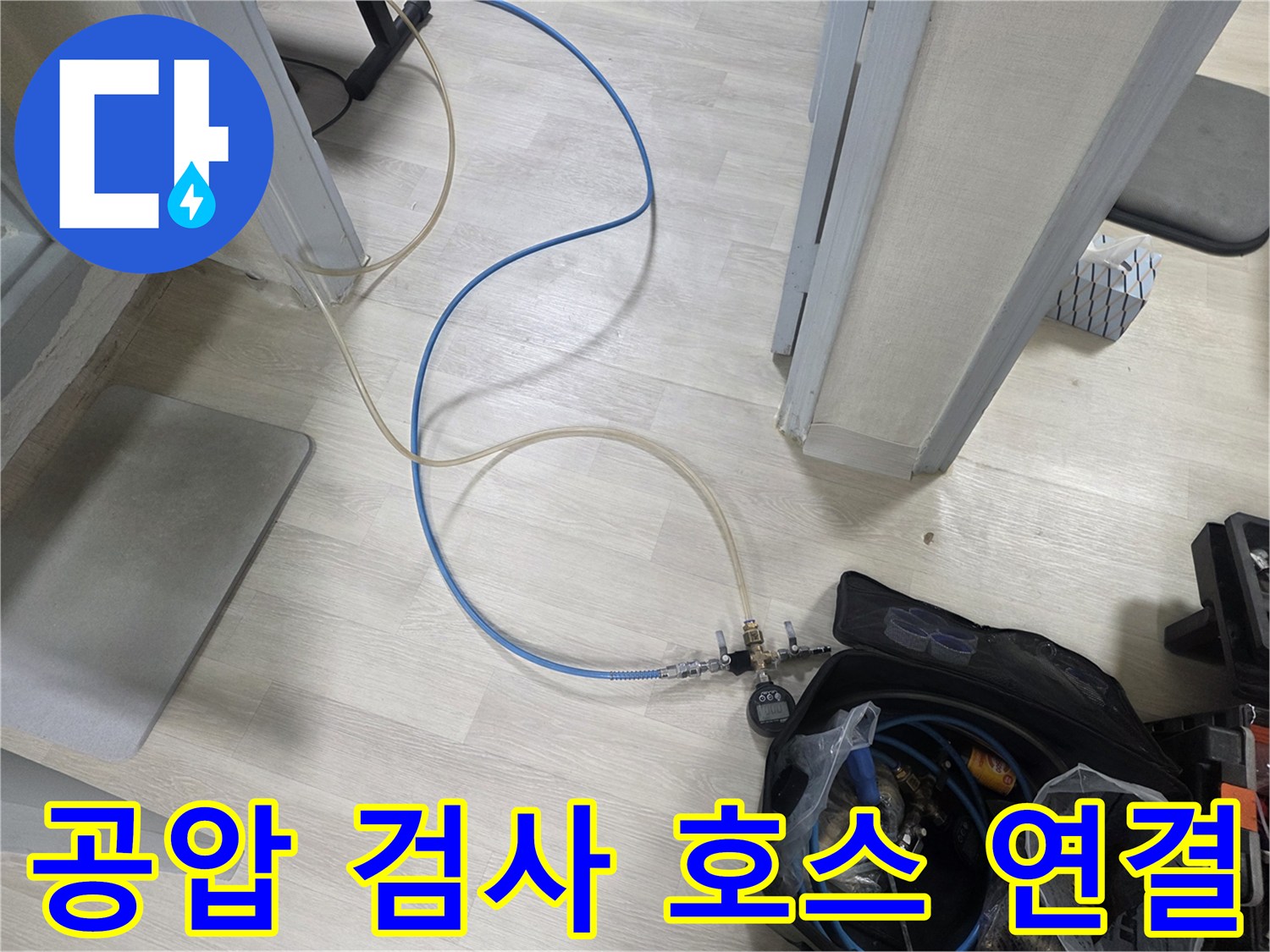 배관-압력을-전달하기-위한-파란색-및-흰색-호스