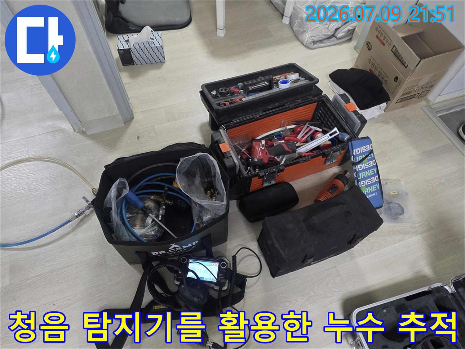 첨단 청음 장비와 공압 테스트용 호스가 배치된 전문 진단 도구함