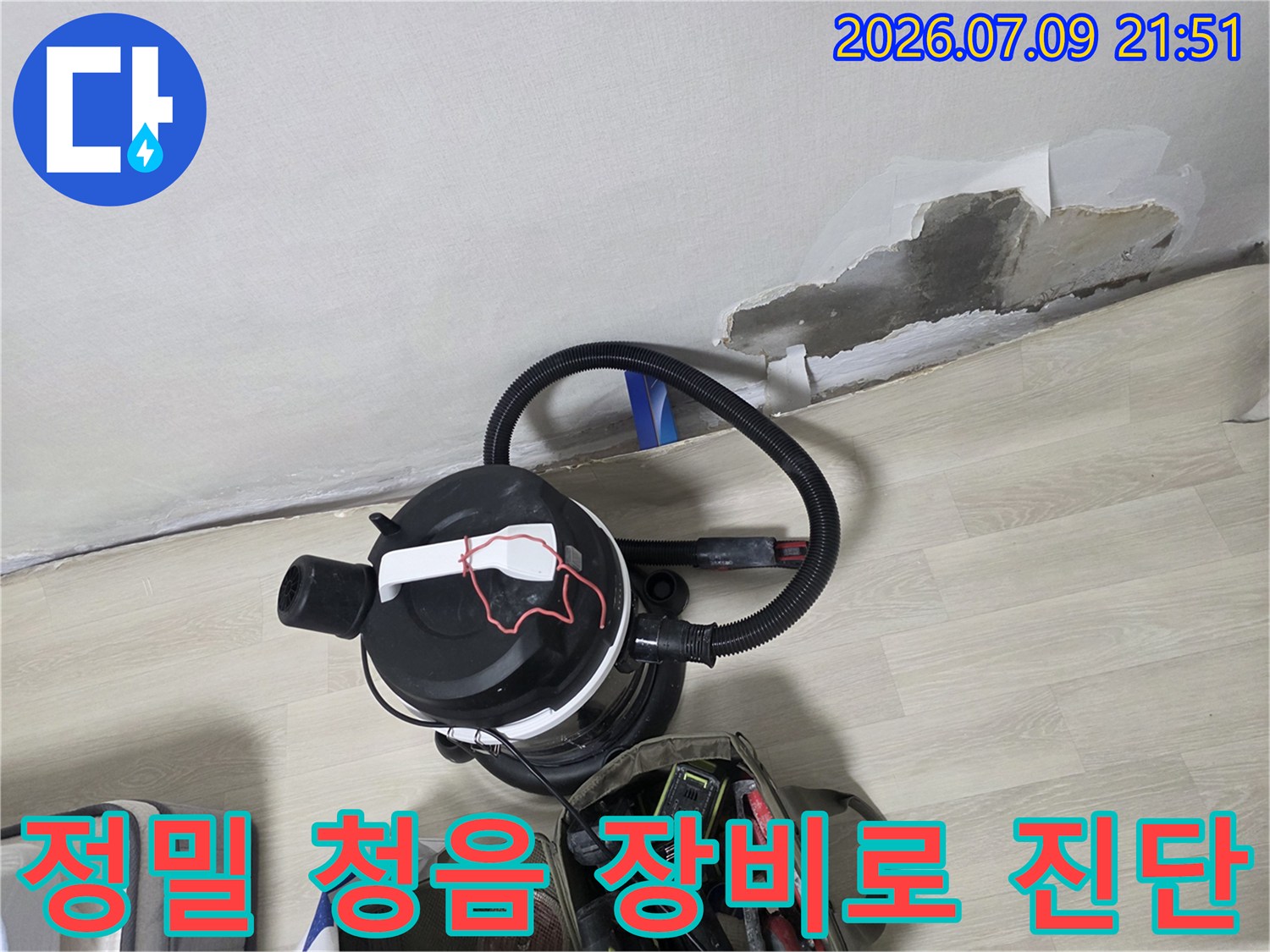 청음 장비를 사용하여 벽 속 배관의 누수 여부를 정밀하게 분석하는 현장