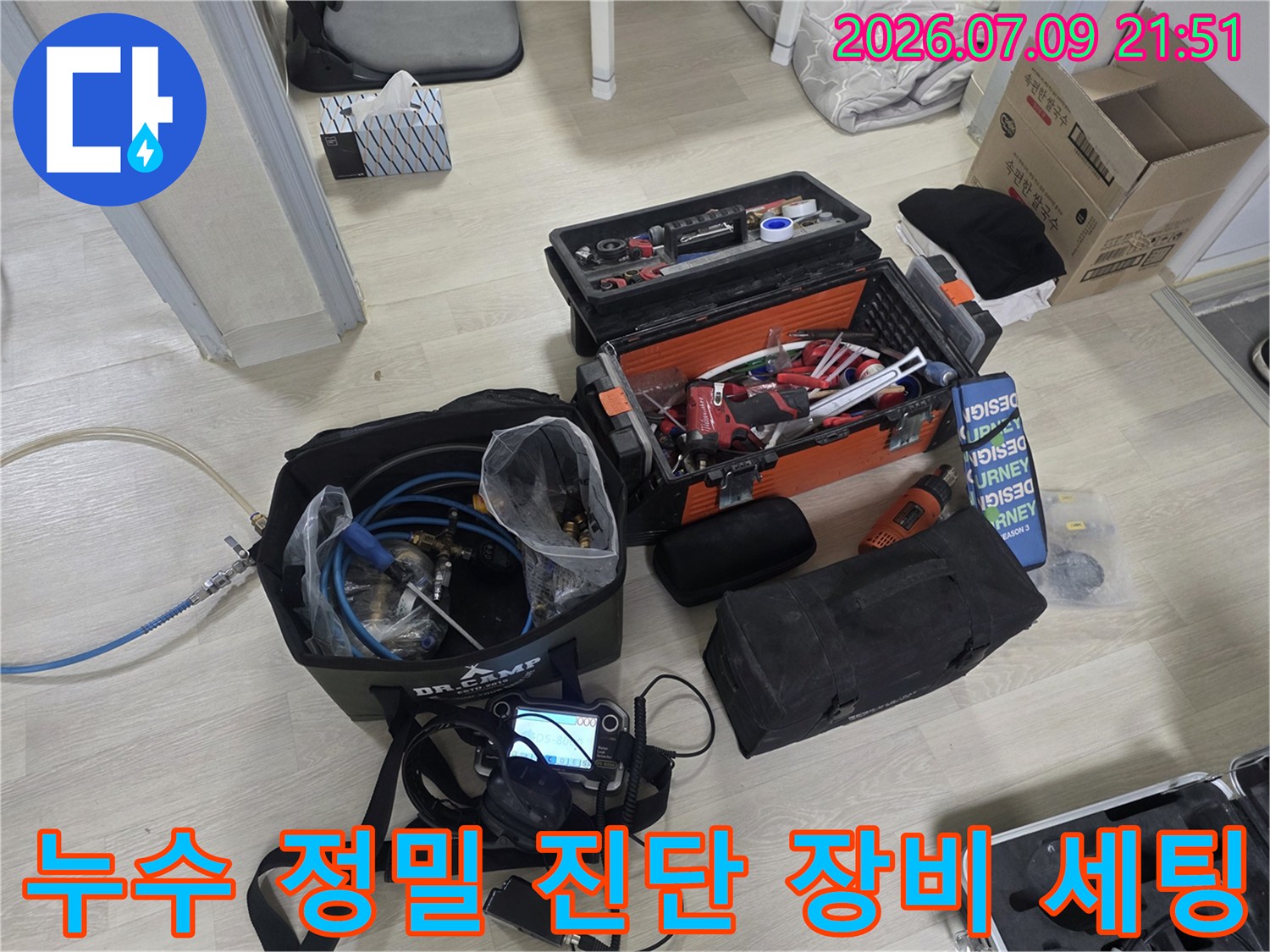 청음식 탐지기와 공압 검사기 등 누수 정밀 진단용 전문 장비들이 현장에 배치된 모습